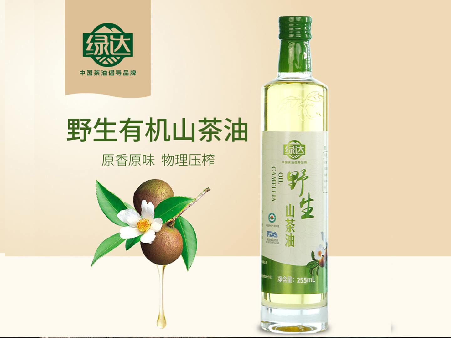 绿达野生山茶油255mL