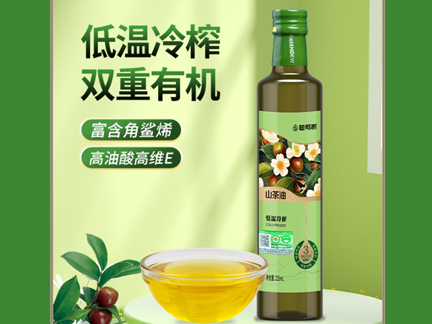 聪明树山茶油255mL
