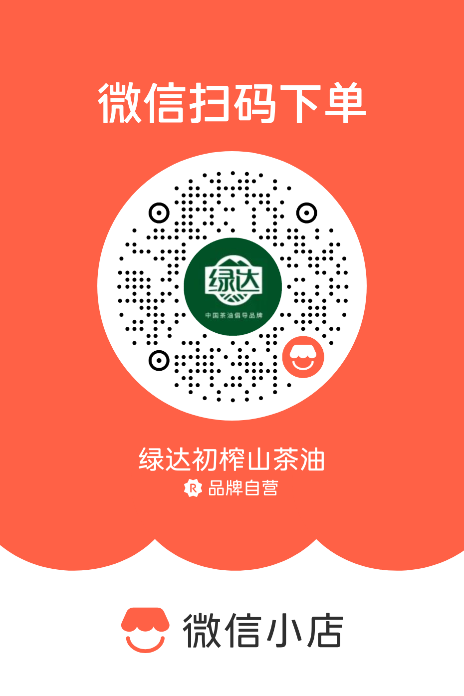 微信小店插图