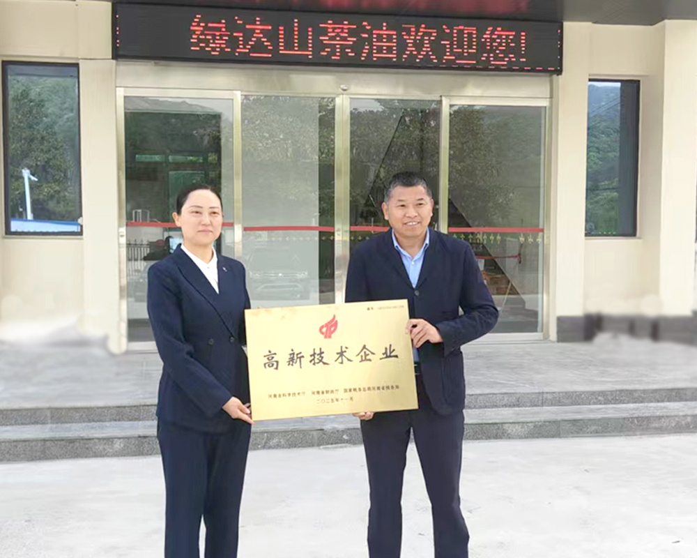 绿达山茶油荣获高新技术企业