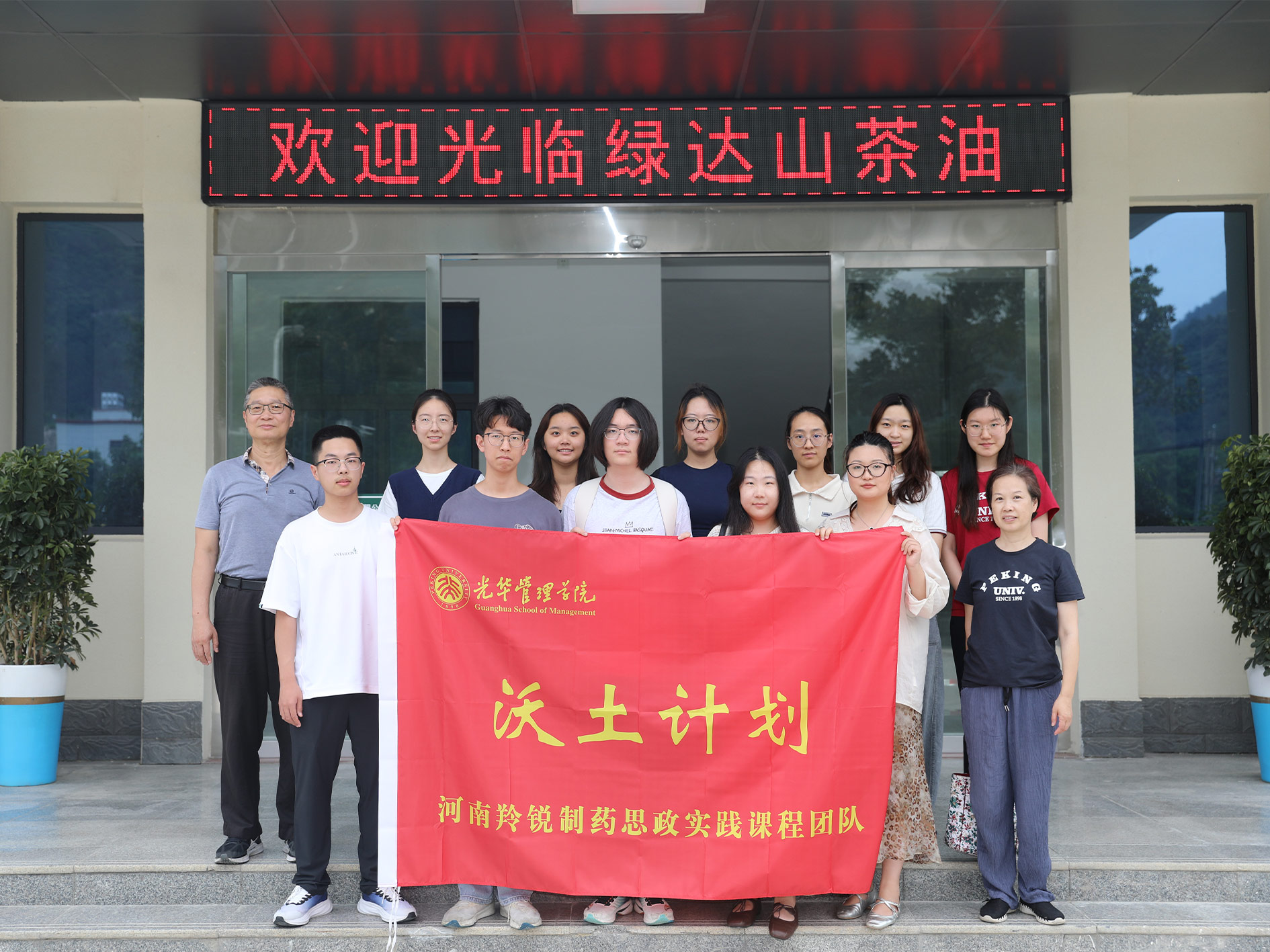 北京大学光华管理学院师生莅临绿达山茶油参观交流插图3 北京大学光华管理学院师生莅临绿达山茶油参观交流插图3